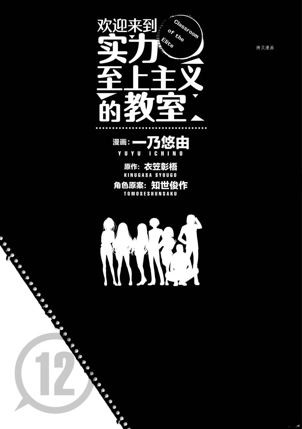 《欢迎来到实力至上主义的教室》漫画最新章节第61话 试看版免费下拉式在线观看章节第【6】张图片