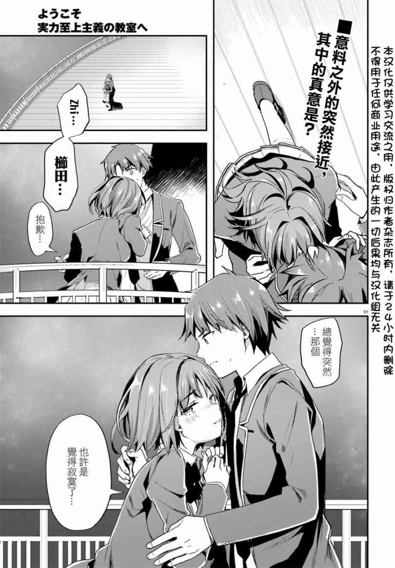 《欢迎来到实力至上主义的教室》漫画最新章节第34话免费下拉式在线观看章节第【2】张图片