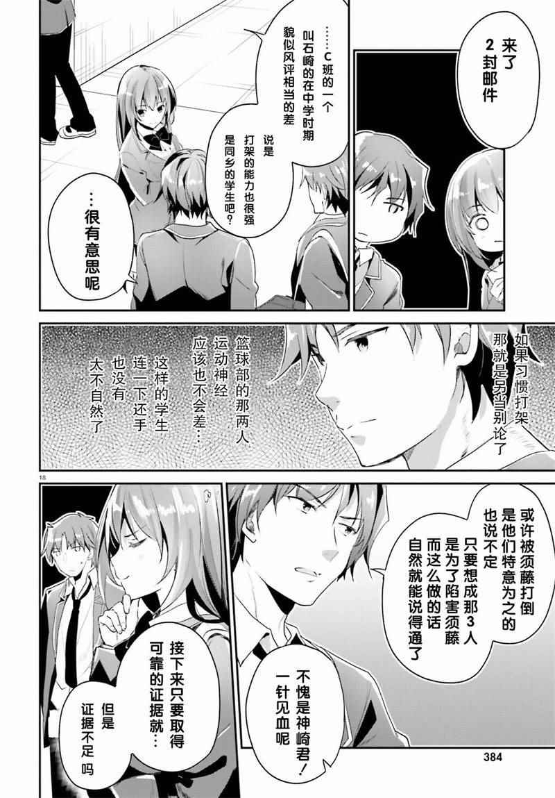 《欢迎来到实力至上主义的教室》漫画最新章节第12话免费下拉式在线观看章节第【18】张图片