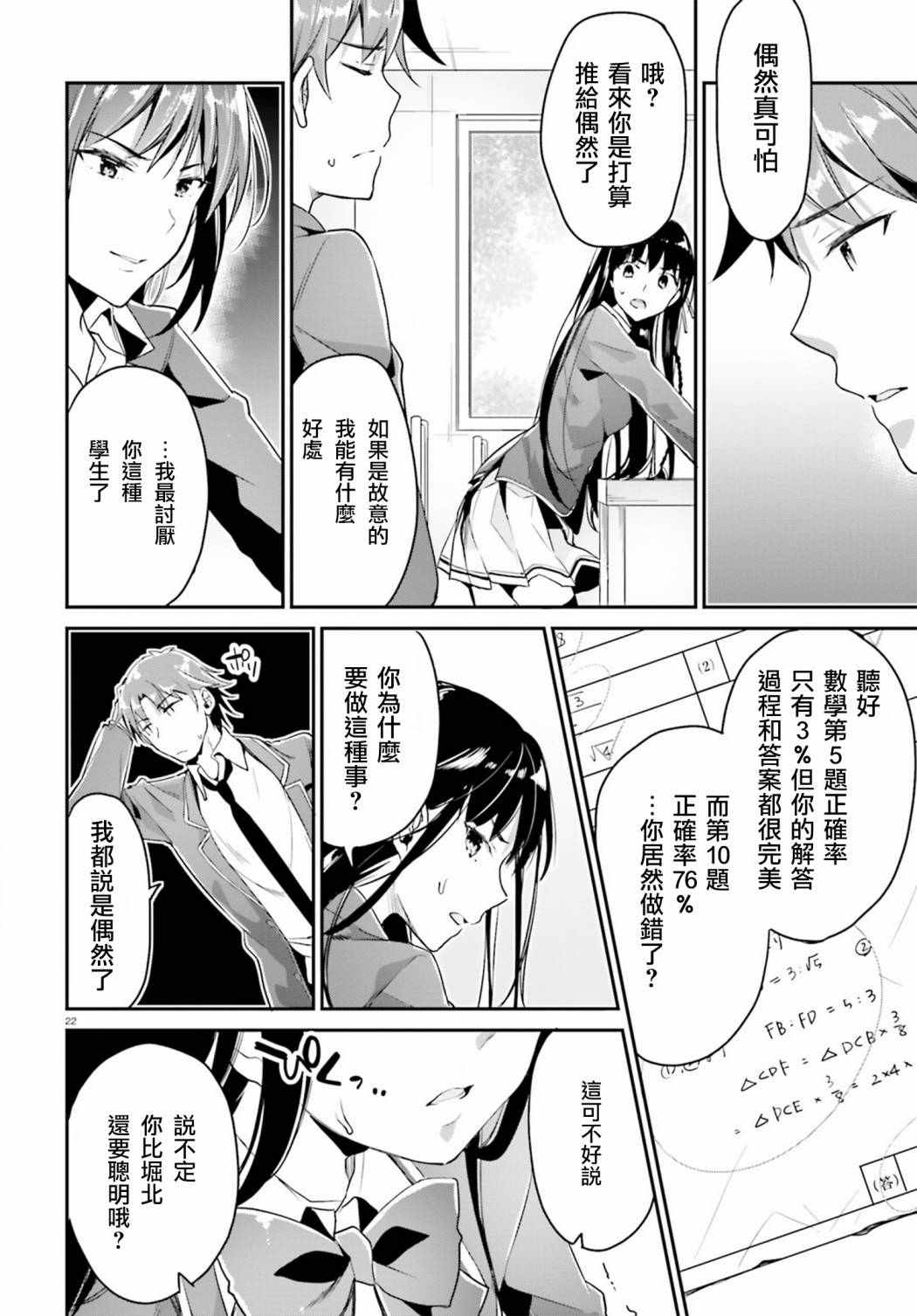 《欢迎来到实力至上主义的教室》漫画最新章节第5话免费下拉式在线观看章节第【22】张图片