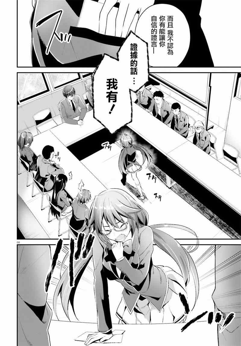 《欢迎来到实力至上主义的教室》漫画最新章节第13话免费下拉式在线观看章节第【8】张图片