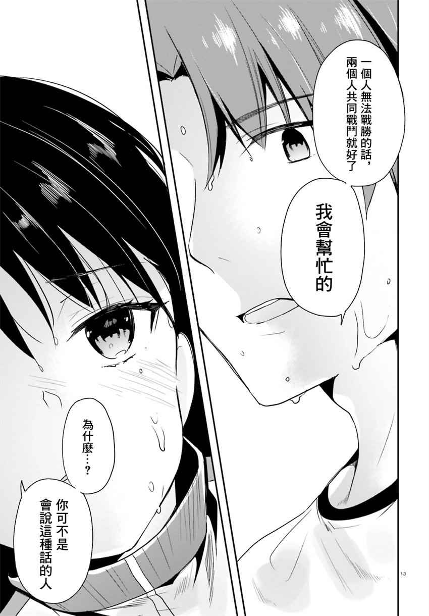 《欢迎来到实力至上主义的教室》漫画最新章节第25话免费下拉式在线观看章节第【13】张图片