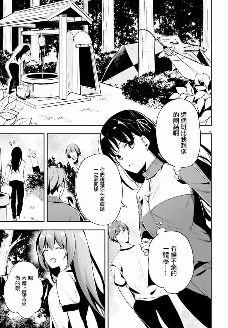 《欢迎来到实力至上主义的教室》漫画最新章节第19话免费下拉式在线观看章节第【18】张图片