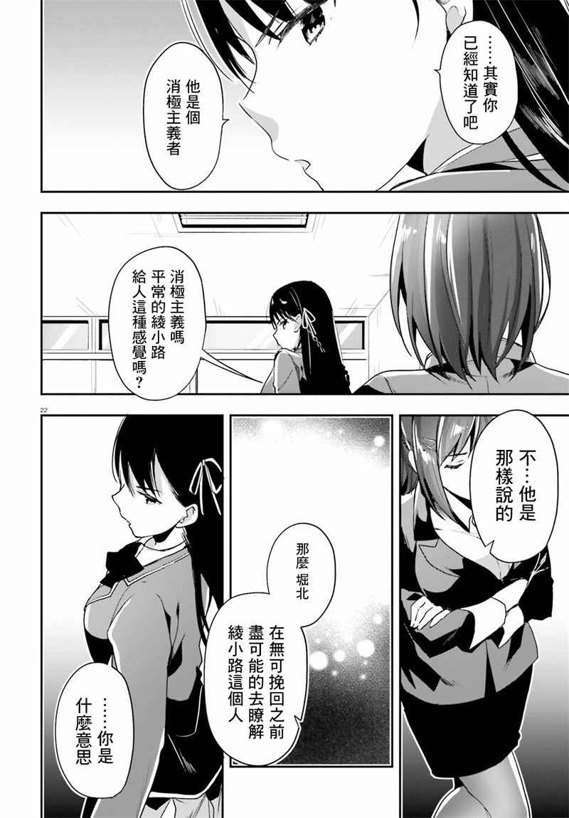 《欢迎来到实力至上主义的教室》漫画最新章节第15话免费下拉式在线观看章节第【20】张图片