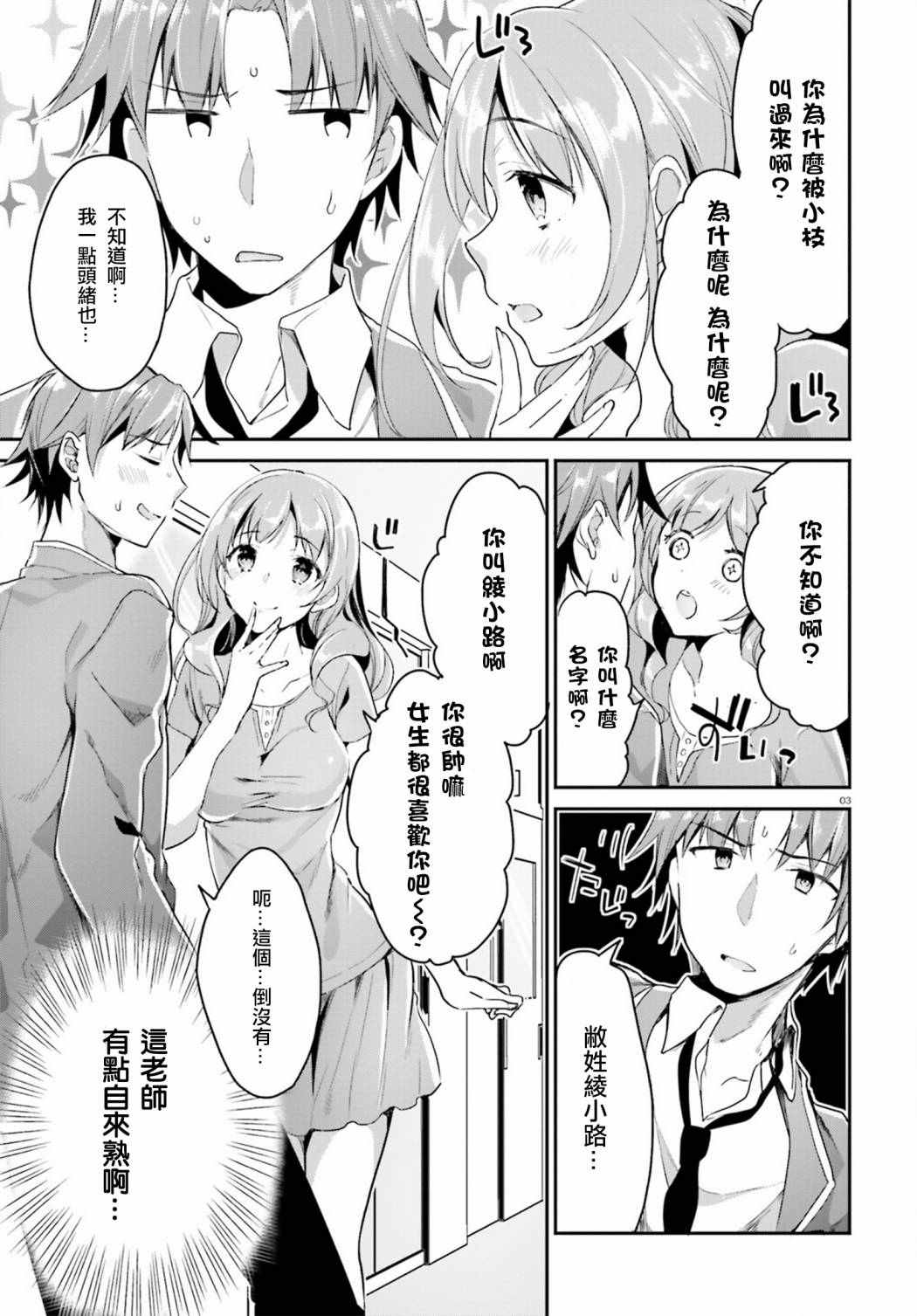 《欢迎来到实力至上主义的教室》漫画最新章节第5话免费下拉式在线观看章节第【3】张图片