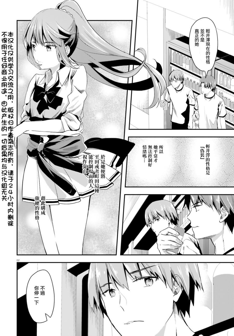 《欢迎来到实力至上主义的教室》漫画最新章节第41话免费下拉式在线观看章节第【2】张图片