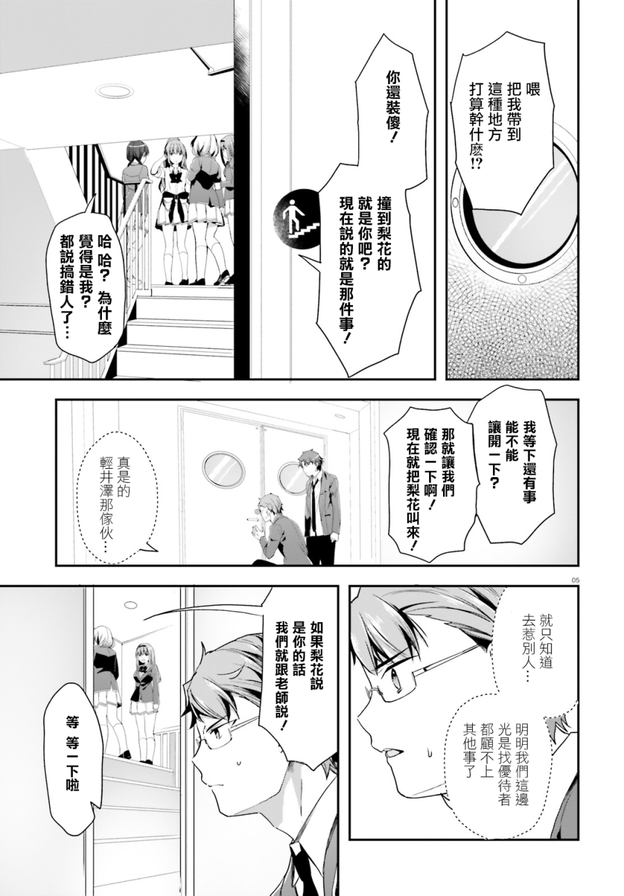 《欢迎来到实力至上主义的教室》漫画最新章节第38话免费下拉式在线观看章节第【5】张图片