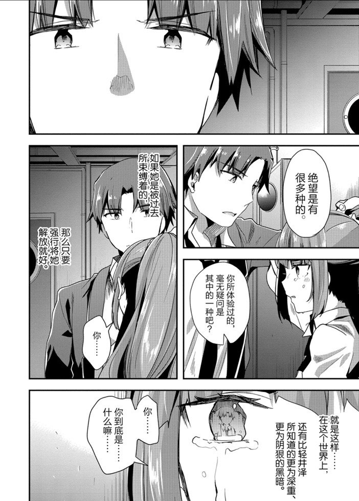 《欢迎来到实力至上主义的教室》漫画最新章节第45话 试看版免费下拉式在线观看章节第【14】张图片