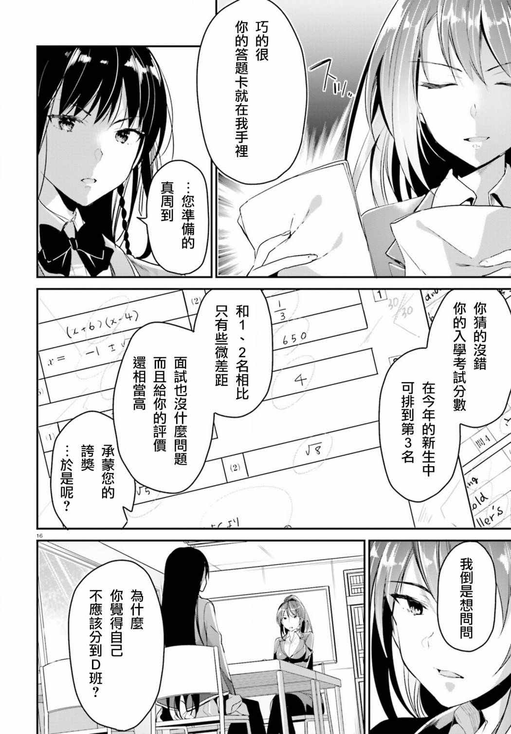 《欢迎来到实力至上主义的教室》漫画最新章节第5话免费下拉式在线观看章节第【16】张图片