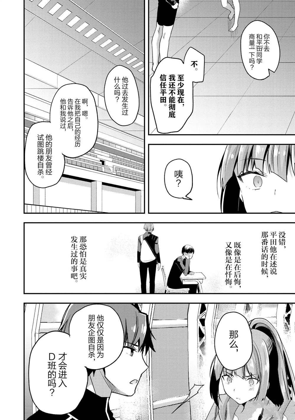 《欢迎来到实力至上主义的教室》漫画最新章节第55话 试看版免费下拉式在线观看章节第【10】张图片