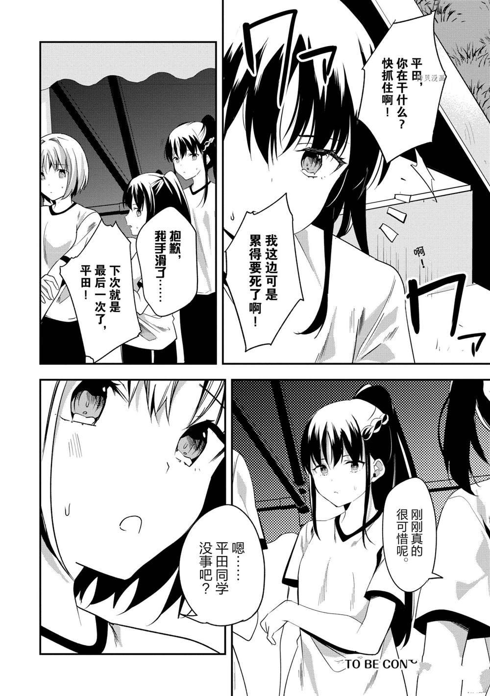 《欢迎来到实力至上主义的教室》漫画最新章节第68话 试看版免费下拉式在线观看章节第【18】张图片