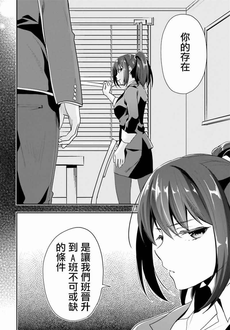 《欢迎来到实力至上主义的教室》漫画最新章节第19话免费下拉式在线观看章节第【5】张图片