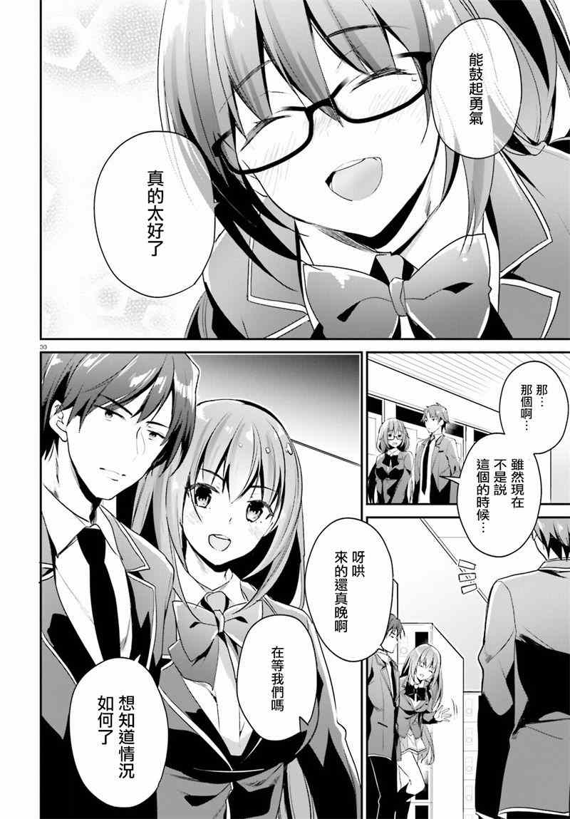 《欢迎来到实力至上主义的教室》漫画最新章节第13话免费下拉式在线观看章节第【30】张图片