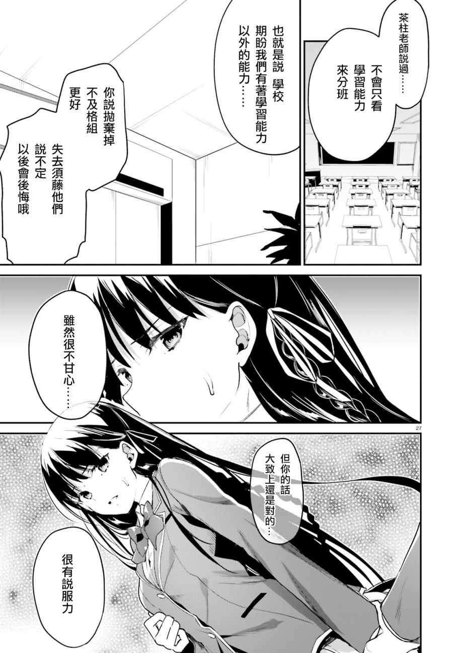 《欢迎来到实力至上主义的教室》漫画最新章节第6话免费下拉式在线观看章节第【25】张图片