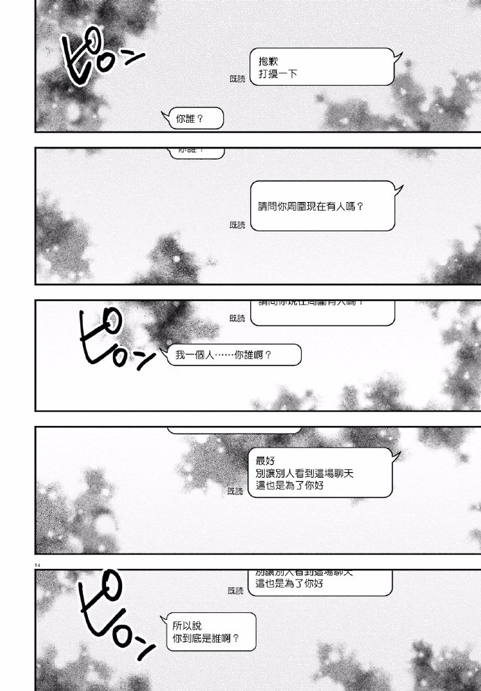 《欢迎来到实力至上主义的教室》漫画最新章节第42话免费下拉式在线观看章节第【14】张图片