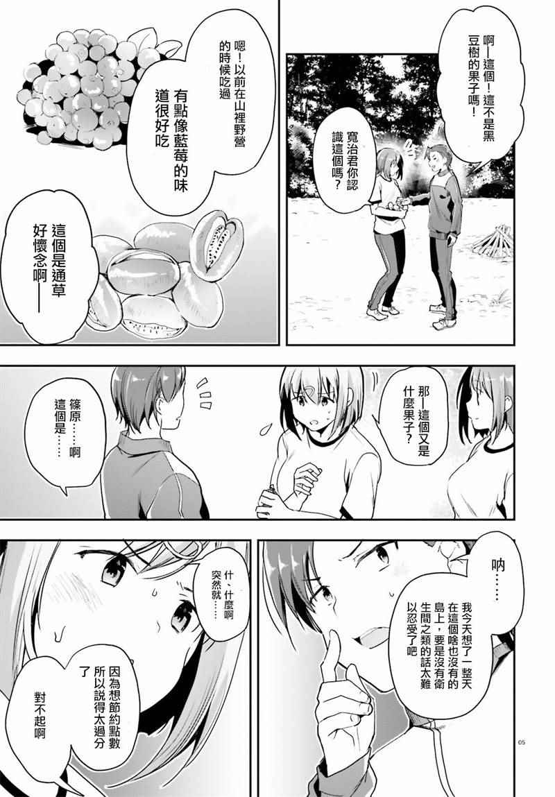 《欢迎来到实力至上主义的教室》漫画最新章节第18话免费下拉式在线观看章节第【6】张图片