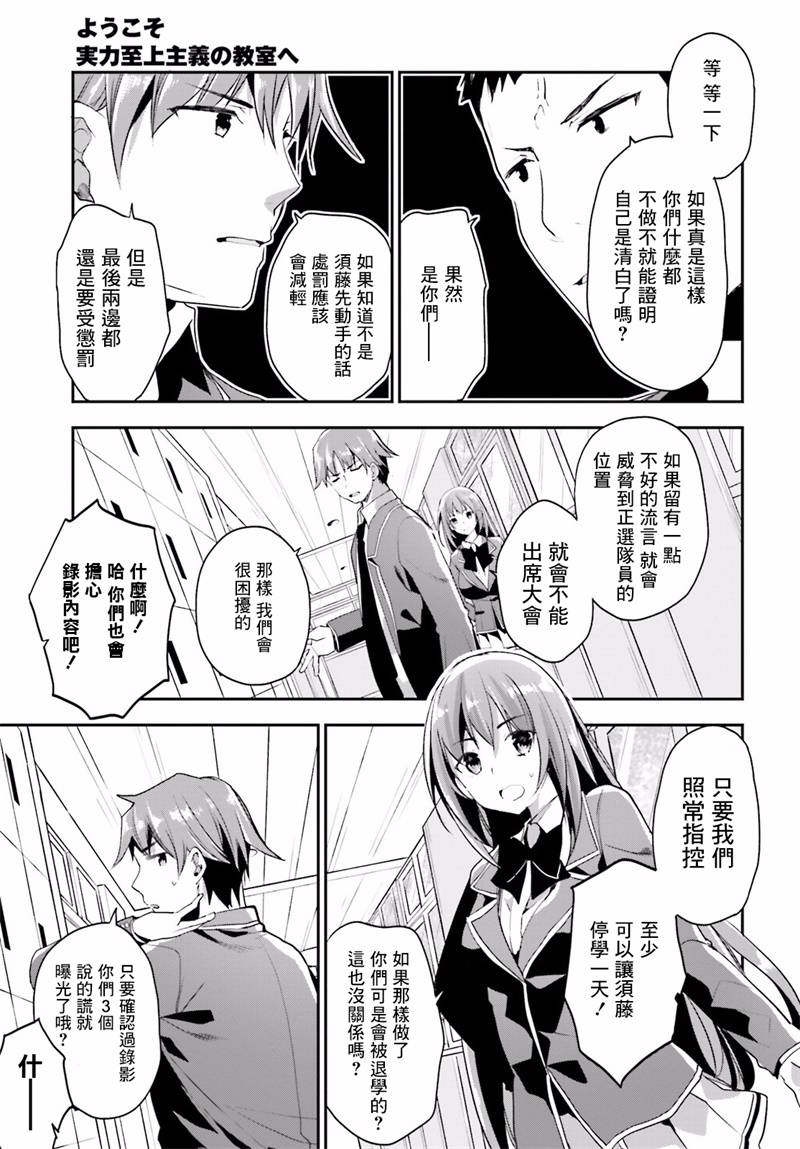 《欢迎来到实力至上主义的教室》漫画最新章节第14话免费下拉式在线观看章节第【23】张图片