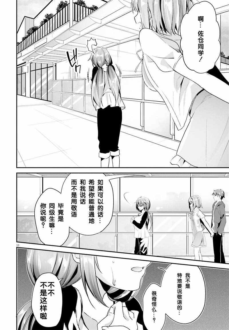 《欢迎来到实力至上主义的教室》漫画最新章节第9话免费下拉式在线观看章节第【8】张图片