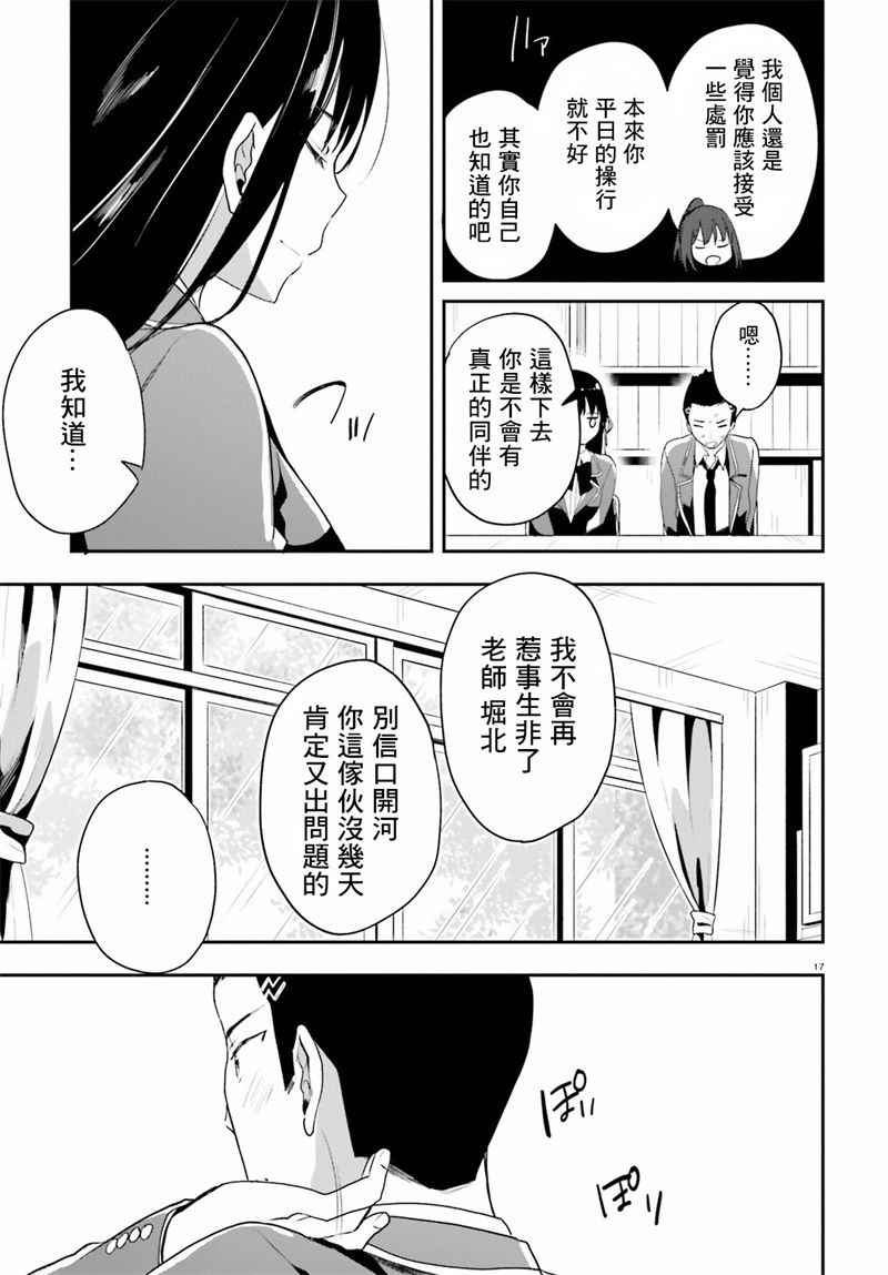 《欢迎来到实力至上主义的教室》漫画最新章节第15话免费下拉式在线观看章节第【15】张图片