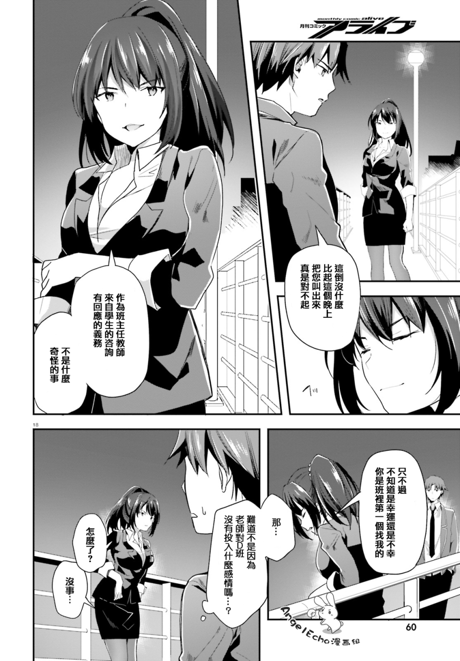 《欢迎来到实力至上主义的教室》漫画最新章节第38话免费下拉式在线观看章节第【18】张图片