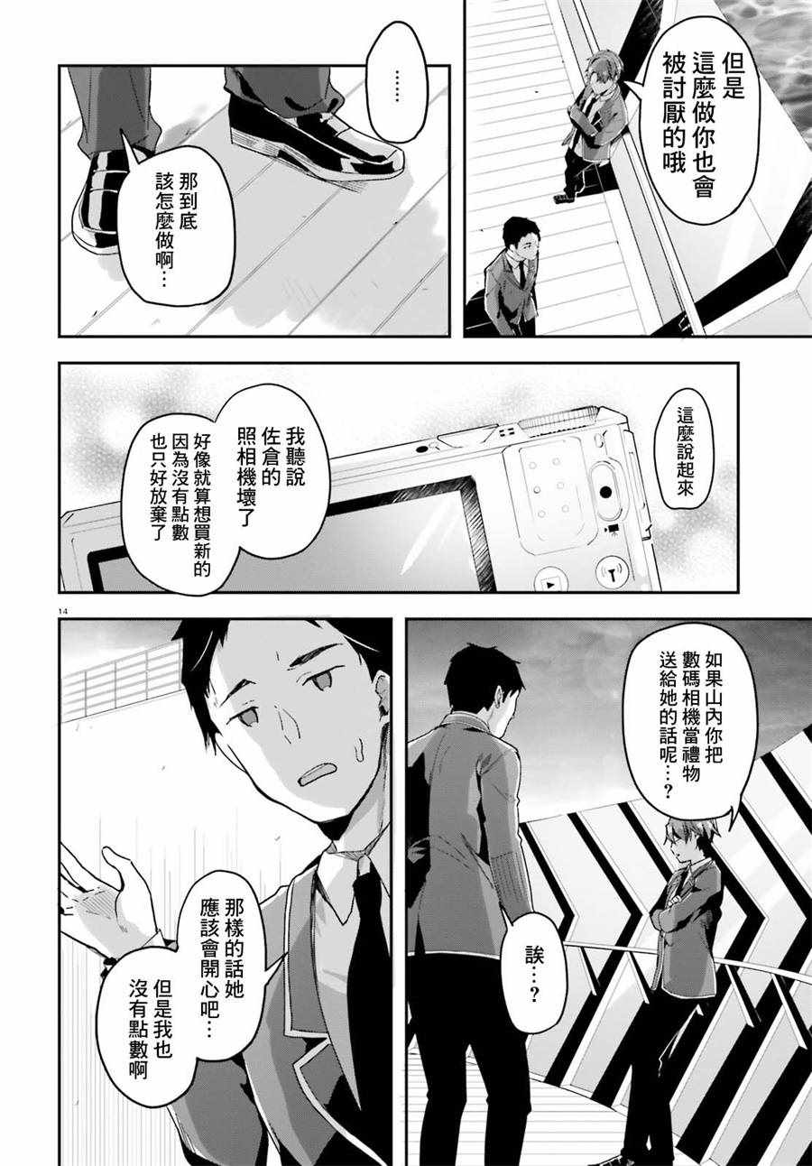 《欢迎来到实力至上主义的教室》漫画最新章节第33话免费下拉式在线观看章节第【12】张图片