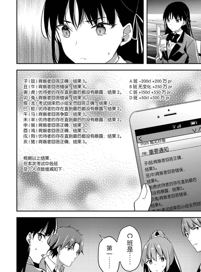 《欢迎来到实力至上主义的教室》漫画最新章节第51话 试看版免费下拉式在线观看章节第【6】张图片