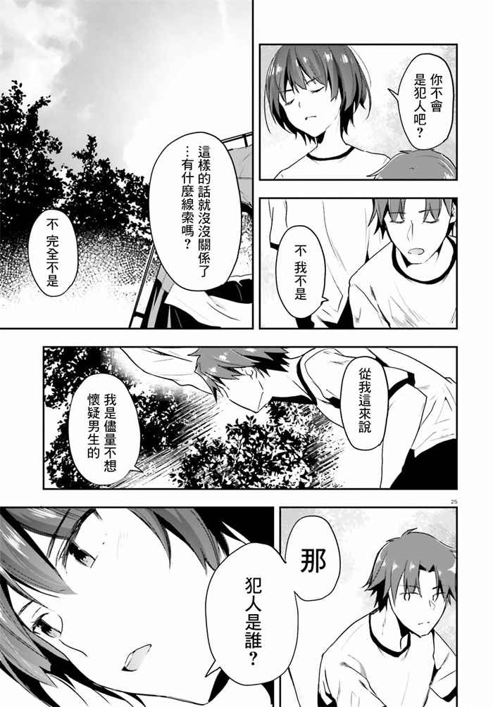 《欢迎来到实力至上主义的教室》漫画最新章节第21话免费下拉式在线观看章节第【25】张图片