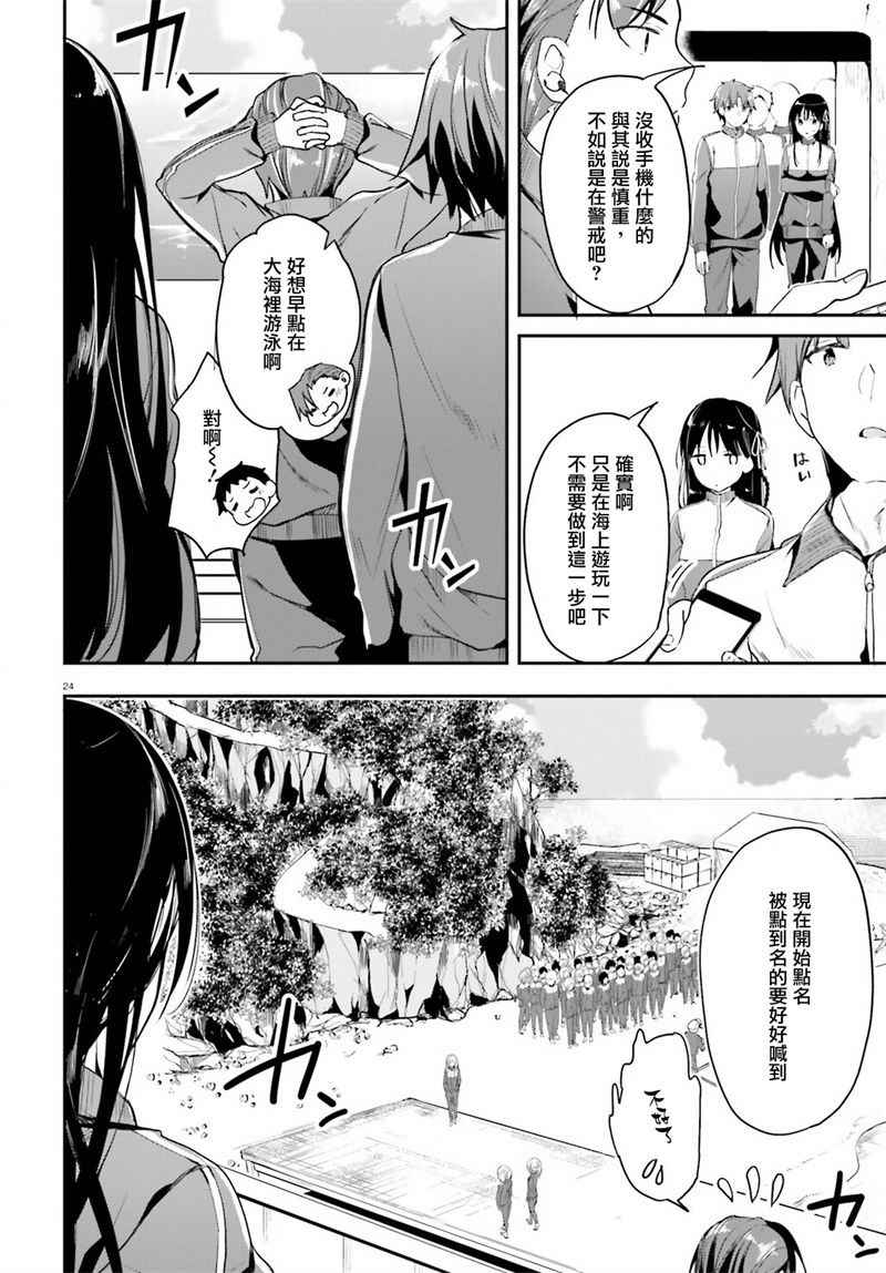 《欢迎来到实力至上主义的教室》漫画最新章节第16话免费下拉式在线观看章节第【22】张图片