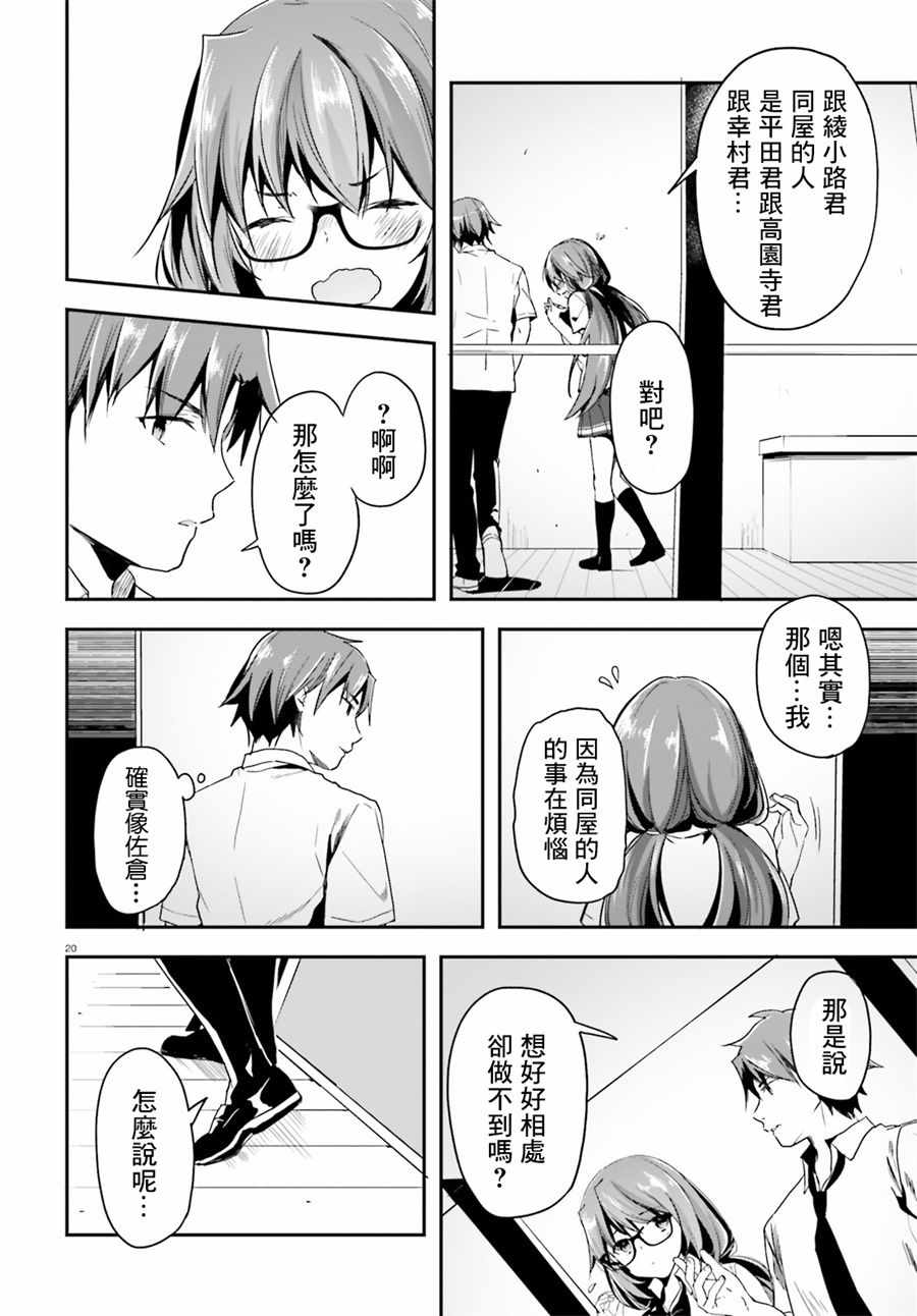 《欢迎来到实力至上主义的教室》漫画最新章节第28话免费下拉式在线观看章节第【18】张图片