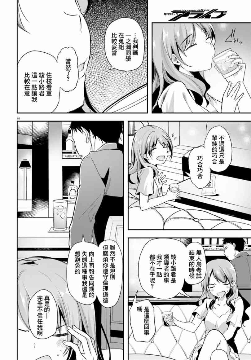 《欢迎来到实力至上主义的教室》漫画最新章节第34话免费下拉式在线观看章节第【11】张图片