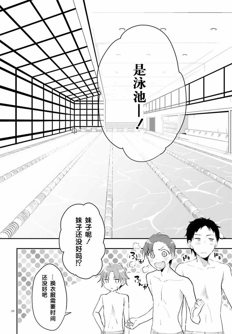 《欢迎来到实力至上主义的教室》漫画最新章节第3话免费下拉式在线观看章节第【20】张图片