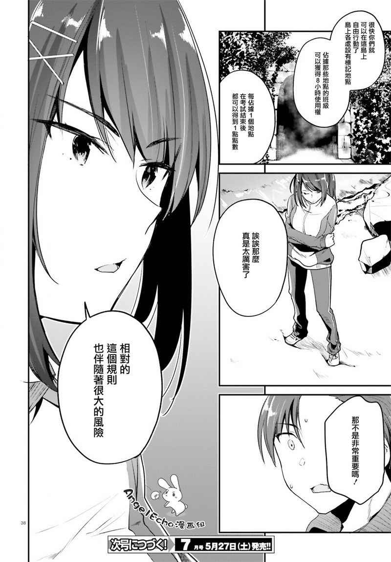 《欢迎来到实力至上主义的教室》漫画最新章节第16话免费下拉式在线观看章节第【36】张图片