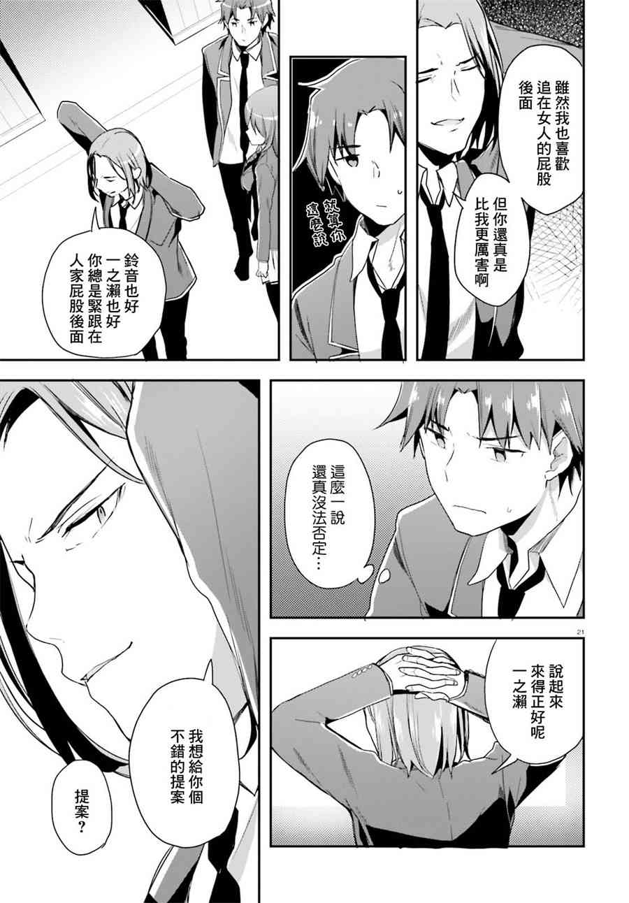 《欢迎来到实力至上主义的教室》漫画最新章节第36话免费下拉式在线观看章节第【21】张图片