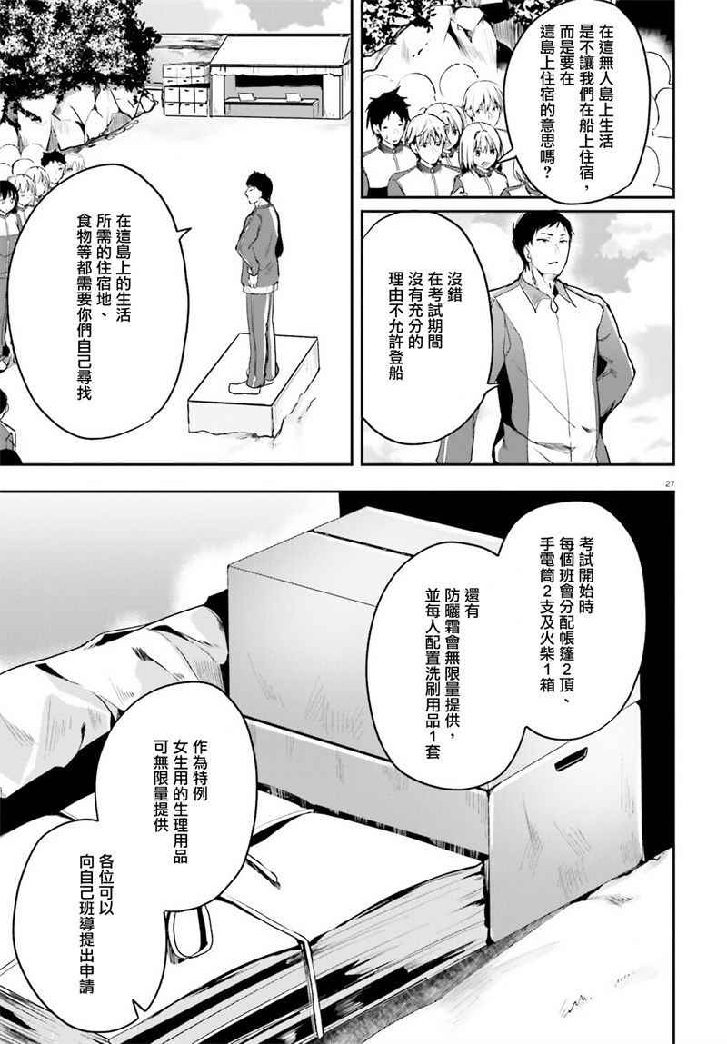 《欢迎来到实力至上主义的教室》漫画最新章节第16话免费下拉式在线观看章节第【25】张图片