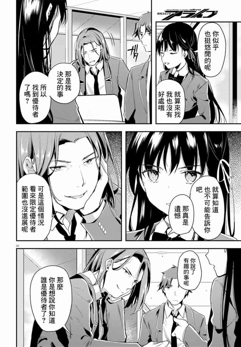 《欢迎来到实力至上主义的教室》漫画最新章节第34话免费下拉式在线观看章节第【23】张图片