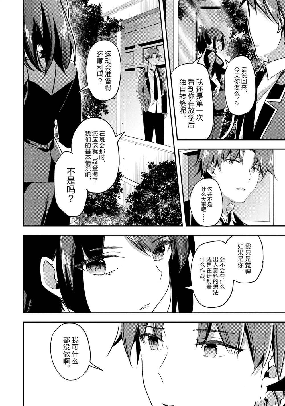 《欢迎来到实力至上主义的教室》漫画最新章节第58话 试看版免费下拉式在线观看章节第【4】张图片