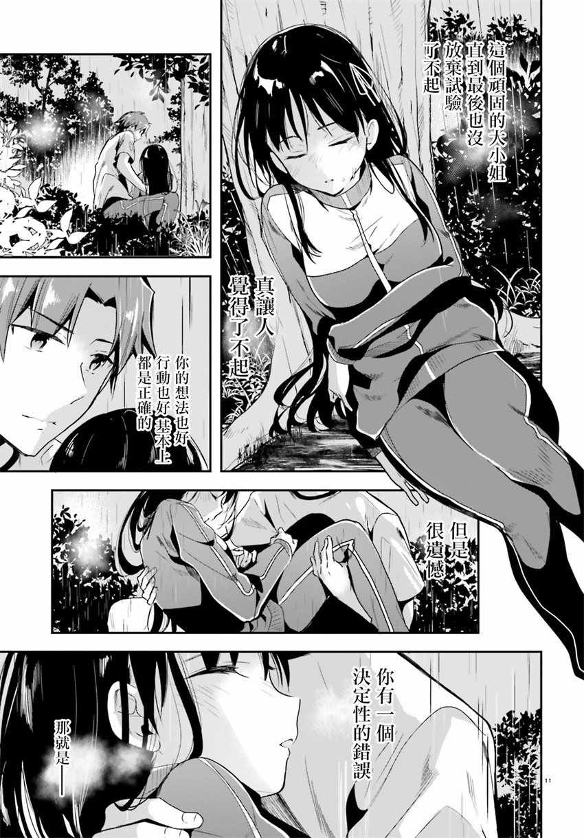 《欢迎来到实力至上主义的教室》漫画最新章节第26话免费下拉式在线观看章节第【11】张图片