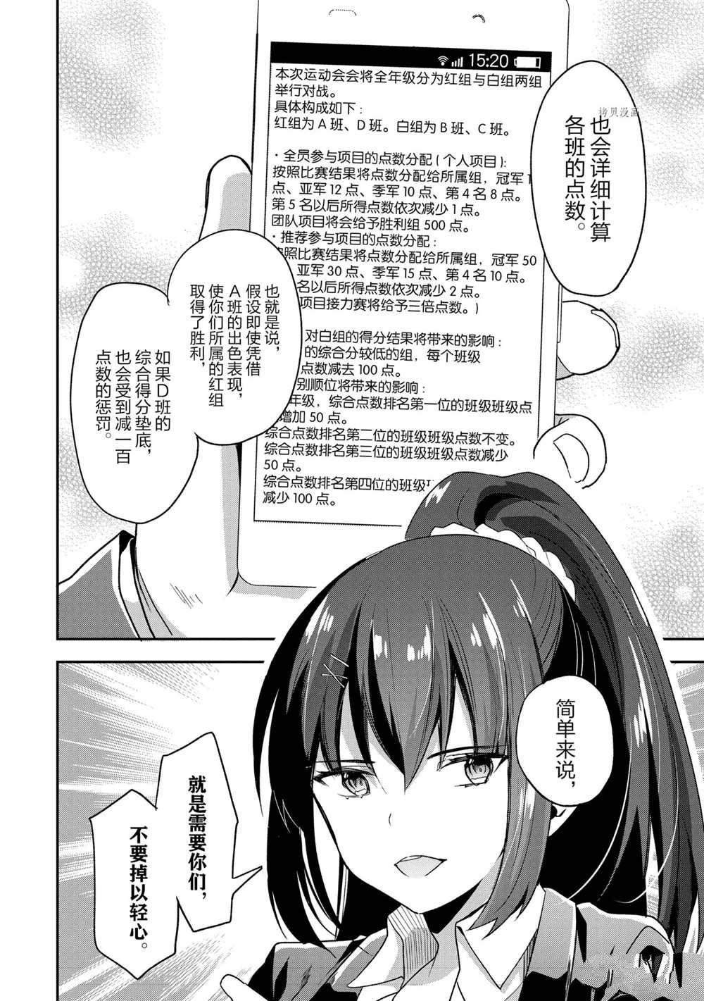 《欢迎来到实力至上主义的教室》漫画最新章节第56话 试看版免费下拉式在线观看章节第【12】张图片