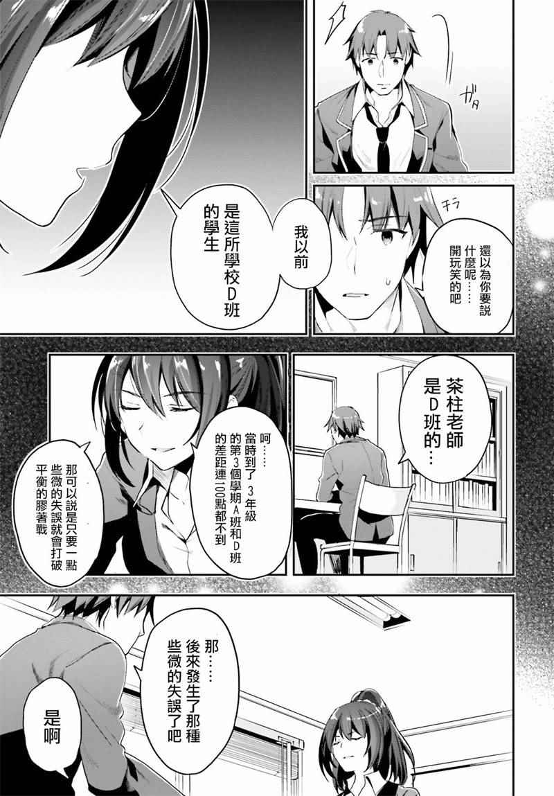 《欢迎来到实力至上主义的教室》漫画最新章节第19话免费下拉式在线观看章节第【6】张图片