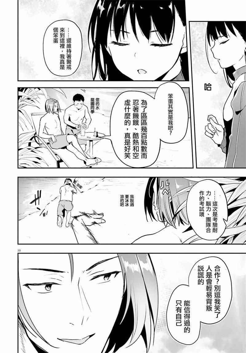 《欢迎来到实力至上主义的教室》漫画最新章节第18话免费下拉式在线观看章节第【30】张图片