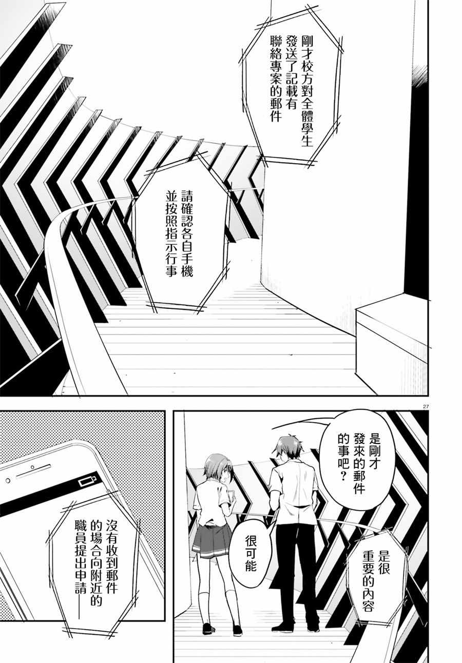 《欢迎来到实力至上主义的教室》漫画最新章节第28话免费下拉式在线观看章节第【25】张图片