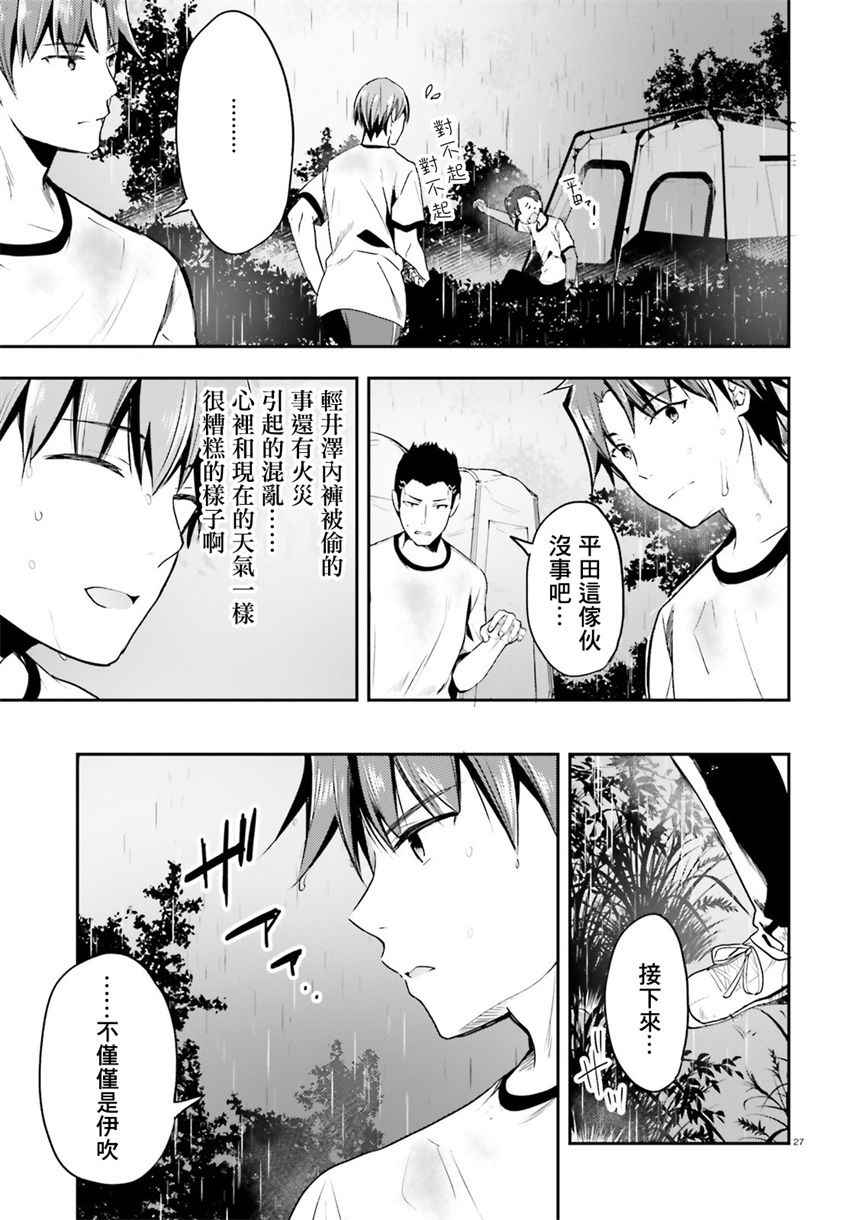 《欢迎来到实力至上主义的教室》漫画最新章节第23话免费下拉式在线观看章节第【25】张图片