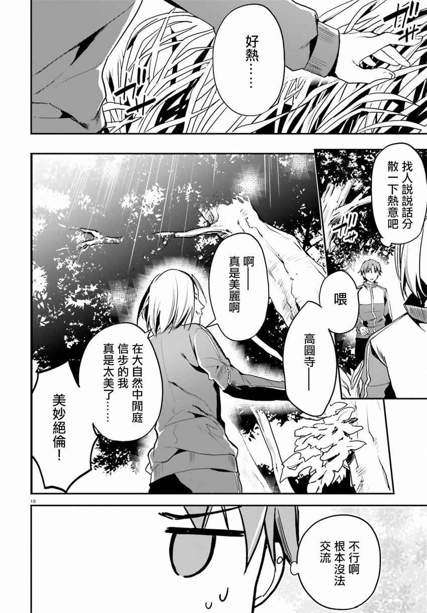 《欢迎来到实力至上主义的教室》漫画最新章节第17话免费下拉式在线观看章节第【18】张图片