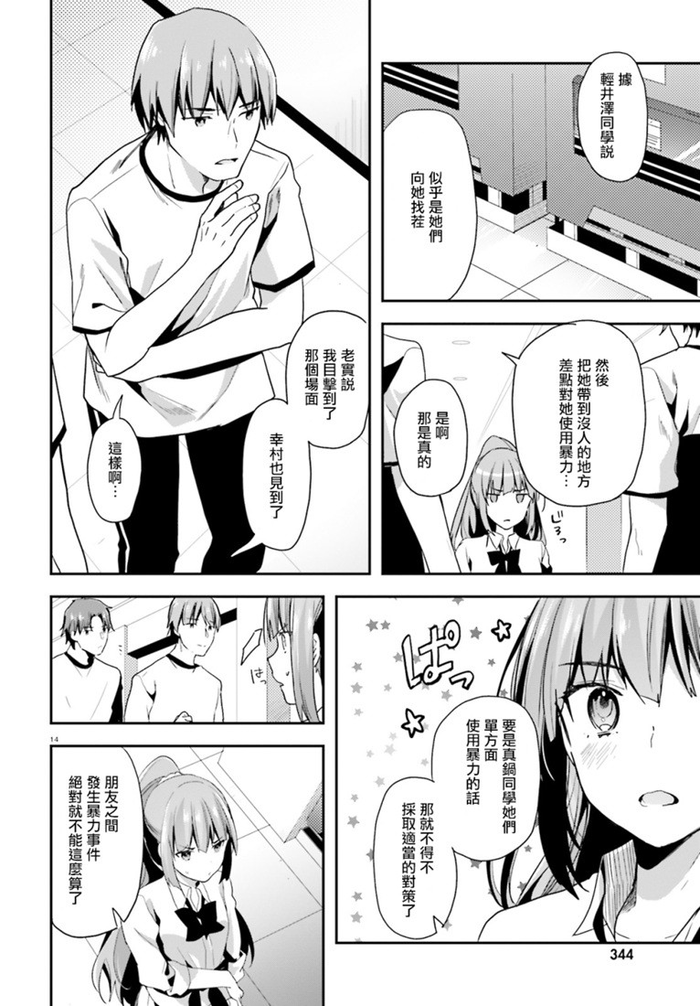 《欢迎来到实力至上主义的教室》漫画最新章节第39话免费下拉式在线观看章节第【12】张图片