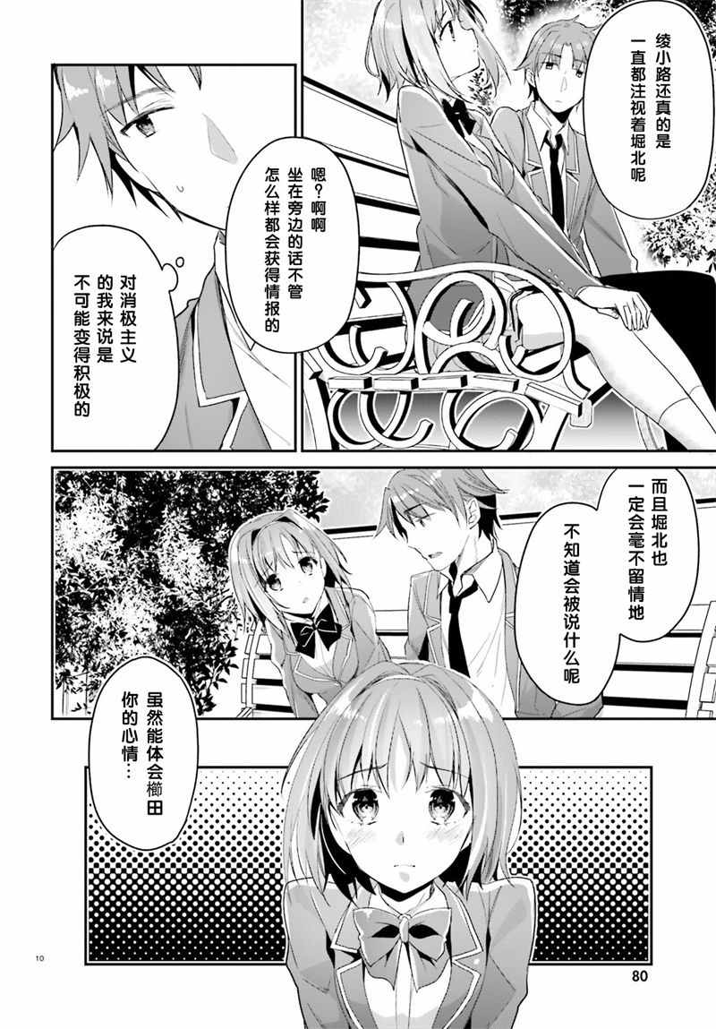 《欢迎来到实力至上主义的教室》漫画最新章节第3话免费下拉式在线观看章节第【10】张图片