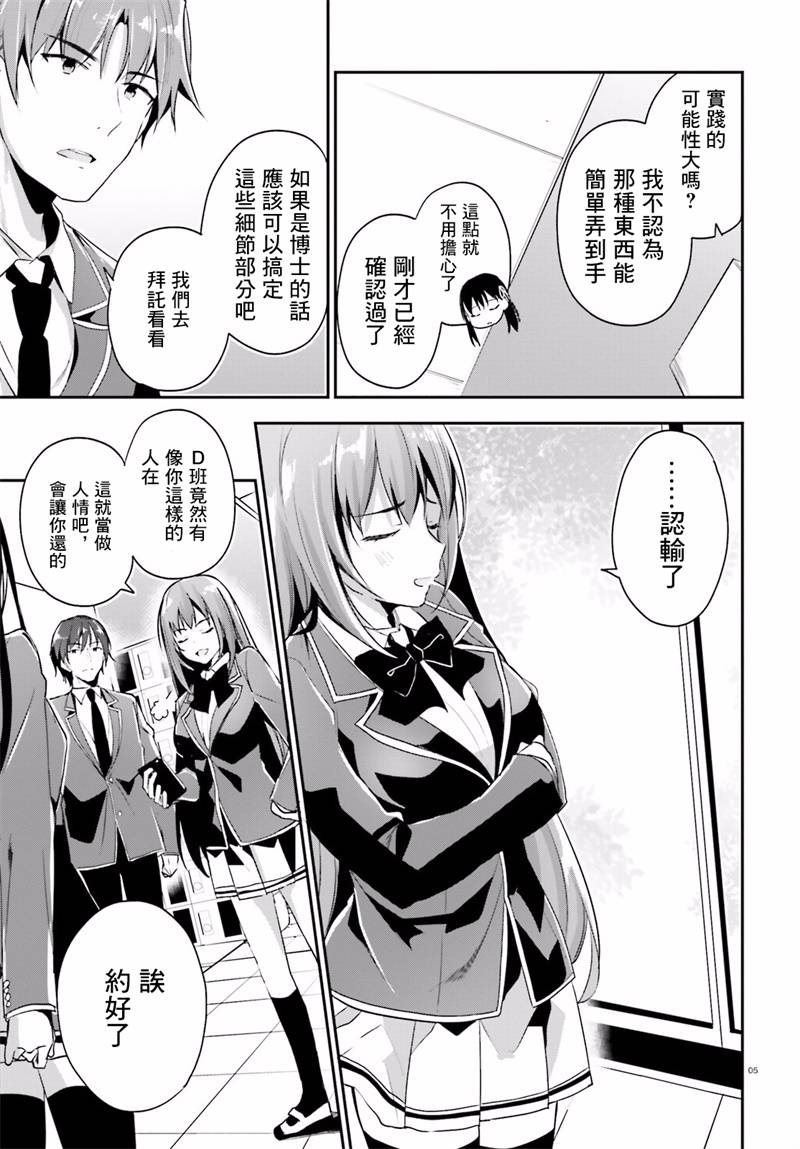 《欢迎来到实力至上主义的教室》漫画最新章节第14话免费下拉式在线观看章节第【5】张图片