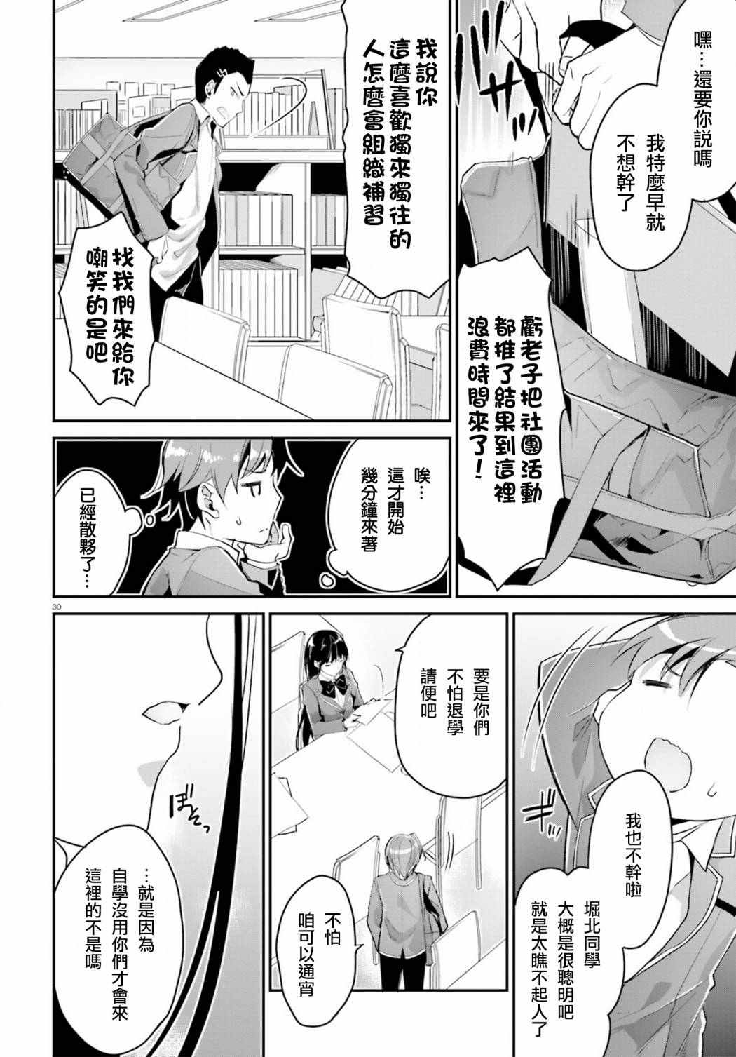 《欢迎来到实力至上主义的教室》漫画最新章节第5话免费下拉式在线观看章节第【30】张图片