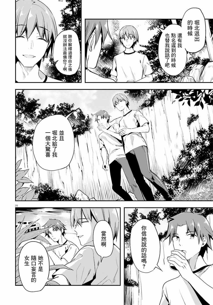 《欢迎来到实力至上主义的教室》漫画最新章节第26话免费下拉式在线观看章节第【20】张图片