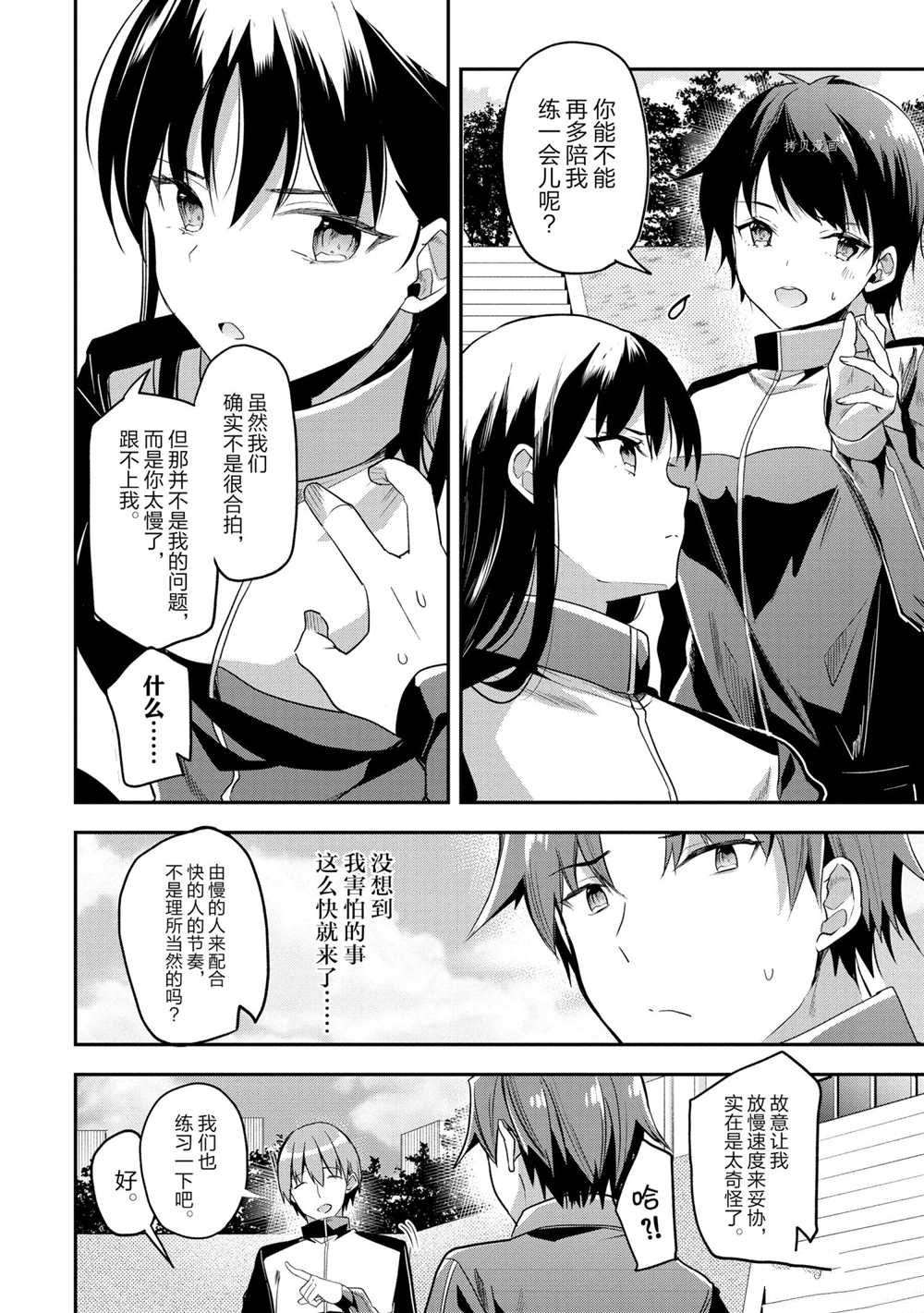 《欢迎来到实力至上主义的教室》漫画最新章节第60话 试看版免费下拉式在线观看章节第【12】张图片