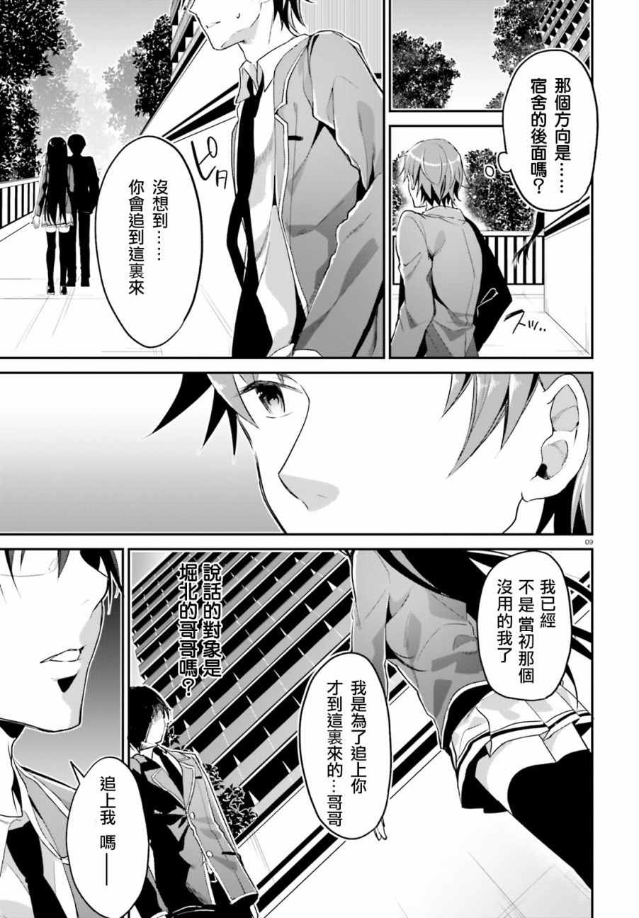 《欢迎来到实力至上主义的教室》漫画最新章节第6话免费下拉式在线观看章节第【7】张图片